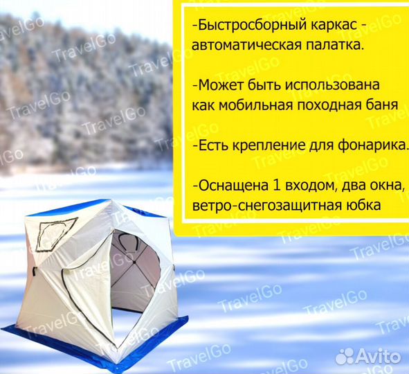Зимняя палатка 5-местная для зимней рыбалки