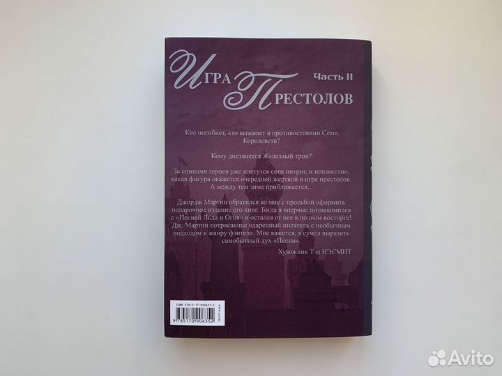 Игра Престолов. Часть II Как новая