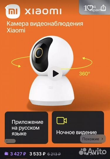 Камера видеонаблюдения xiaomi c300