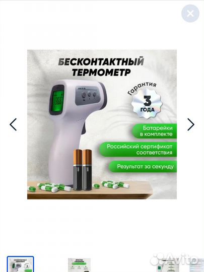 Бесконтактный инфракрасный термометр