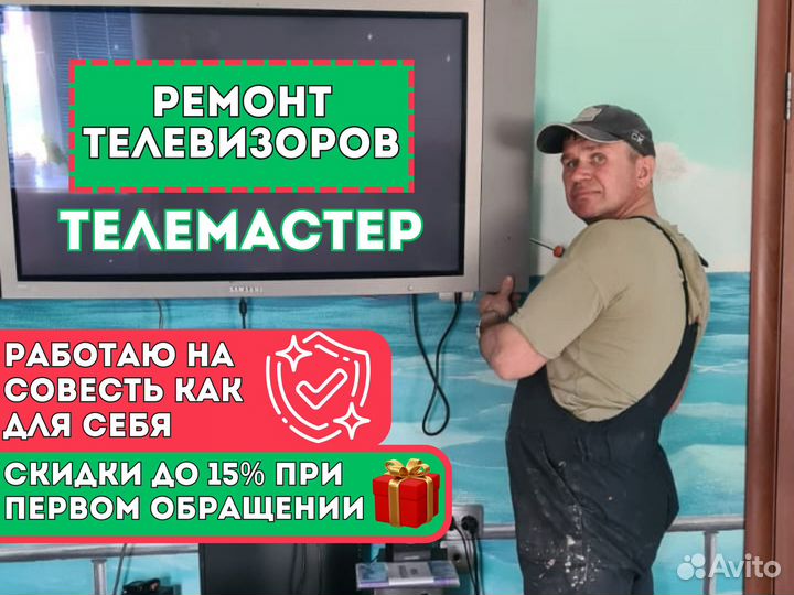Ремонт телевизоров