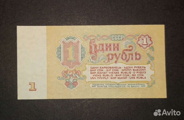 Банкноты СССР 1961 год