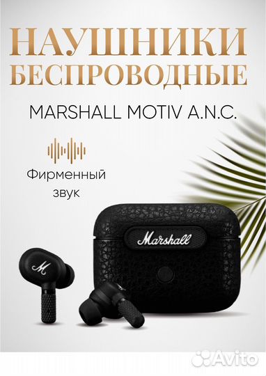 Наушники Marshall Motif II ANC беспроводные TWS