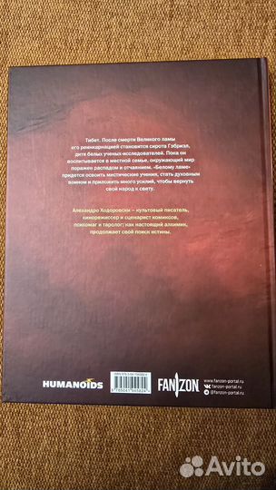 Белый лама. Алехандро Ходоровски