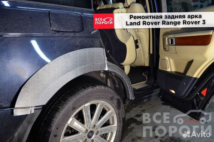 Land Rover Range Rover III арки заводские