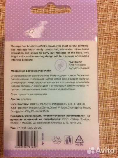 Новая массажная расческа