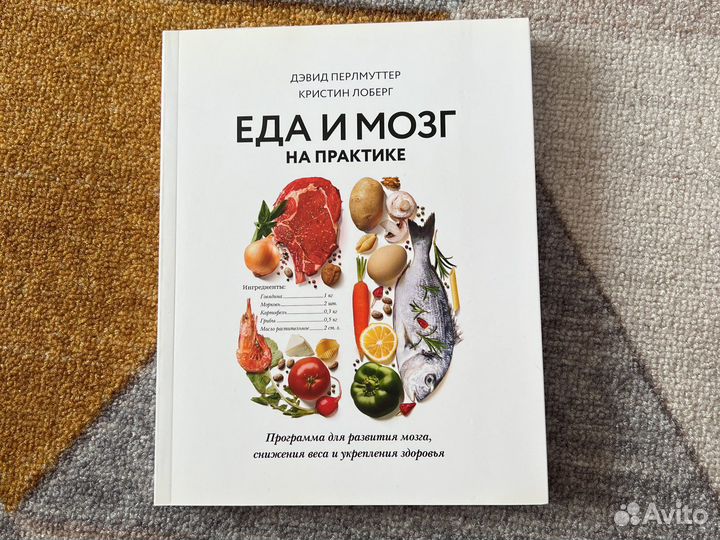 Еда и мозг на практике