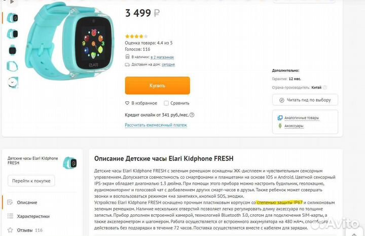 Детские часы с GPS elary kidphone Fresh