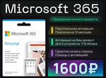 Продление Microsoft Office 365 на личный аккаунт