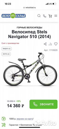 Продаю велосипед stels navigator 510