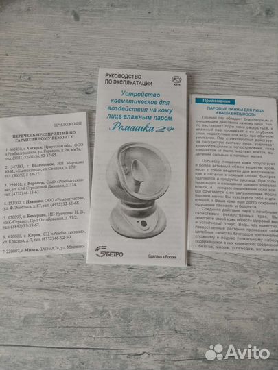 Косметическое устройство ромашка 2