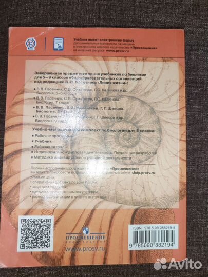 Учебник по Биологии 8 класс пасечник