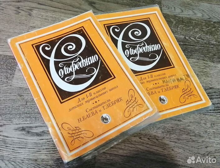 Сольфеджио для детских музыкальных школ