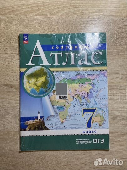 Атлас, контурная карта 7 класс