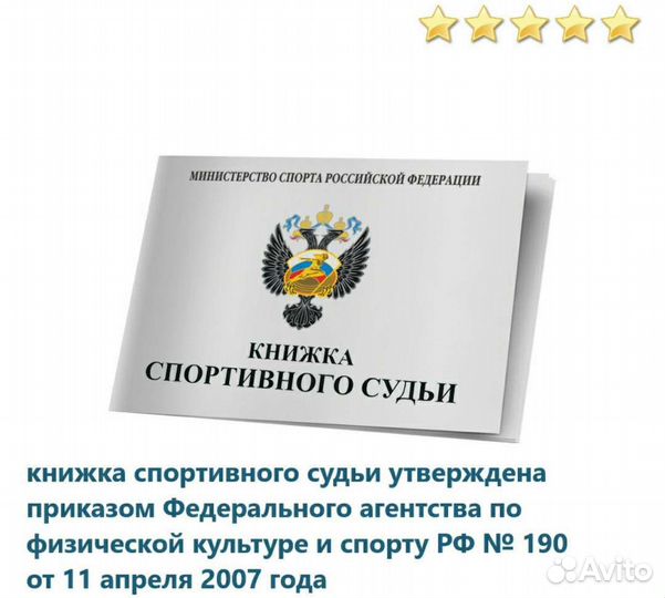 Книжка спортивного судьи