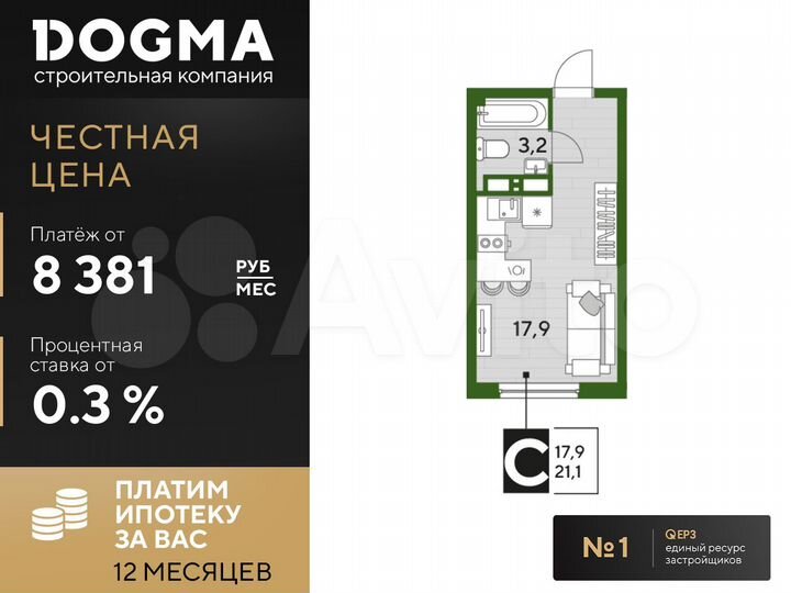 Квартира-студия, 21,1 м², 12/16 эт.
