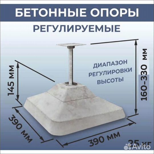 Регулируемые бетонные опоры / Блок регулируемый