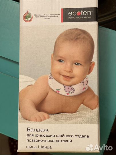 Воротник ортопедический детский