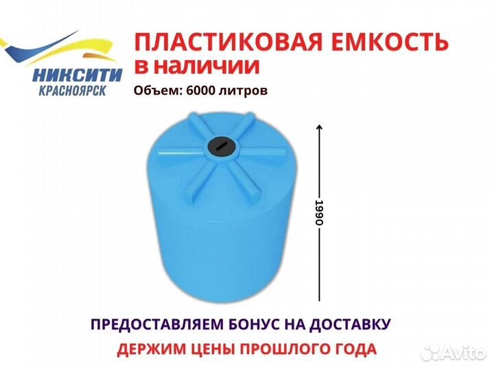 Ёмкость для питьевой воды