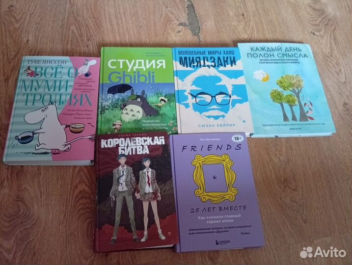 Азбука Большие книги, Миядзаки