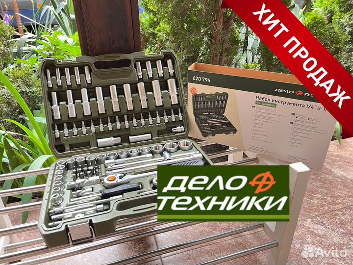 Набор инструментов 94 предмета Дело Техники