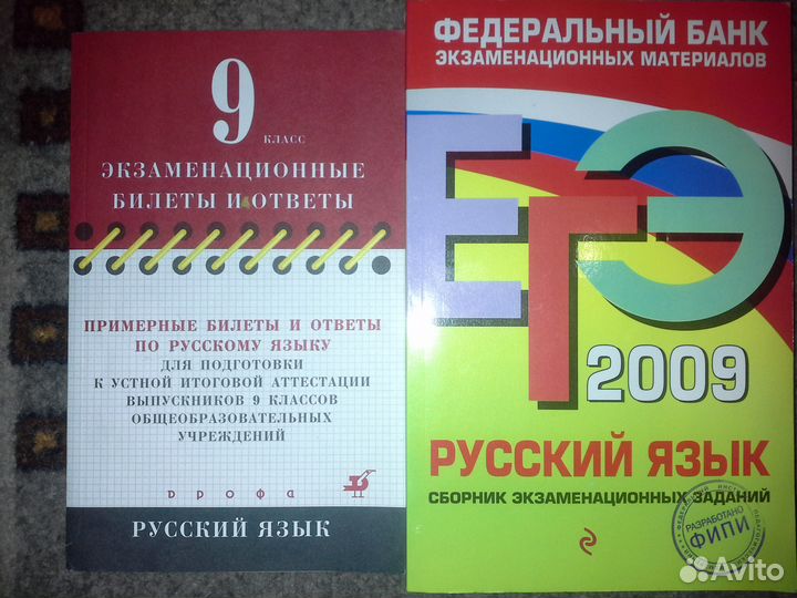 Учебник русский егэ, гиа, сочинение, литература