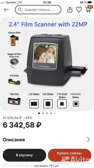 Сканер для фотопленки