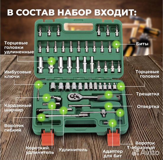 Набор торцевых инструментов для автомобиля 53