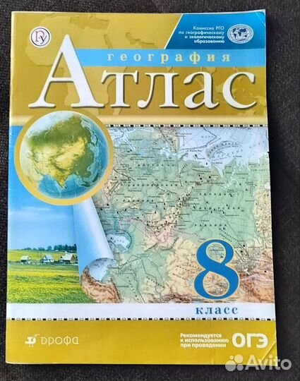 Атлас по географии 8 класс