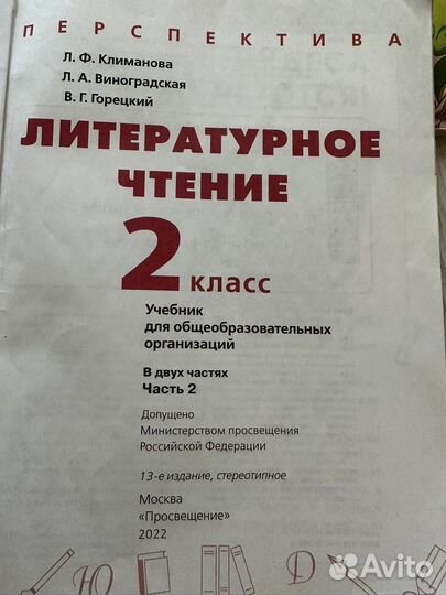 Учебники Перспектива 2 класс