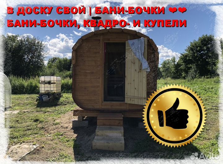 Квадро бочка