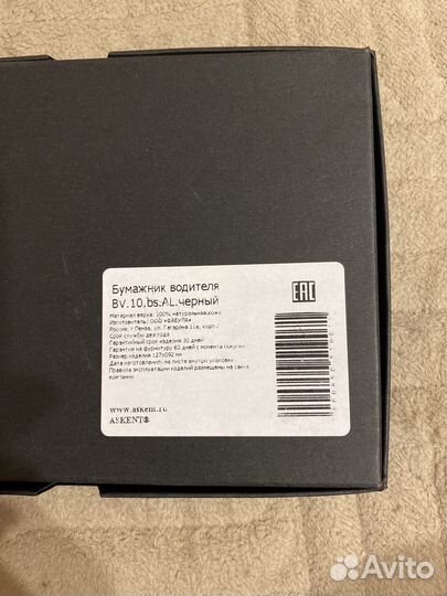 Бумажник водителя