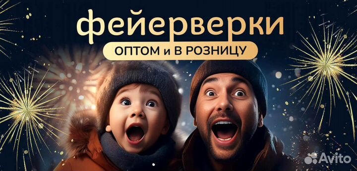 Пиротехника оптом