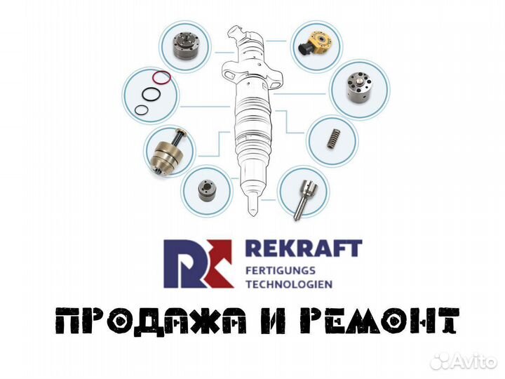 Дизельные форсунки hpi от компании rekraft