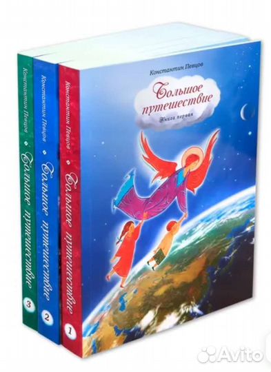 Большое путешествие.Библейская история для детей