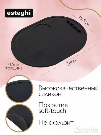 Коврик для бьюти