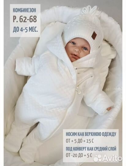 Конверт и комбинезон 62-68