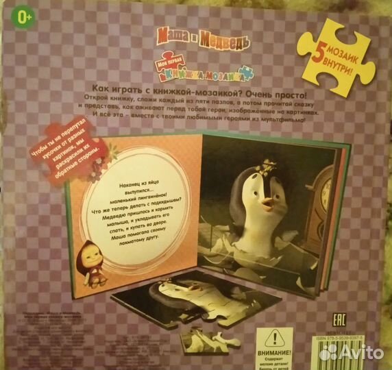 Книжка-мозаика 