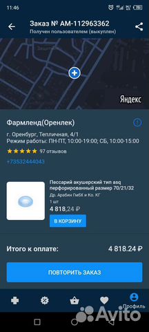 Акушерский пессарий arabin