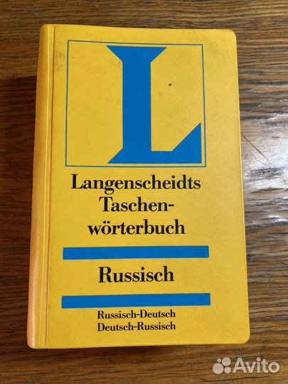 Немецко-русский и русско-немецкий словарь