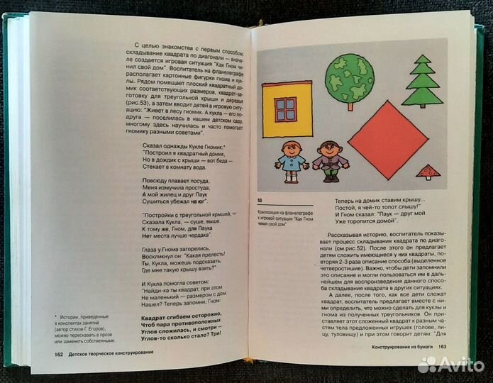 Детское творческое конструирование. 2 — 7 лет