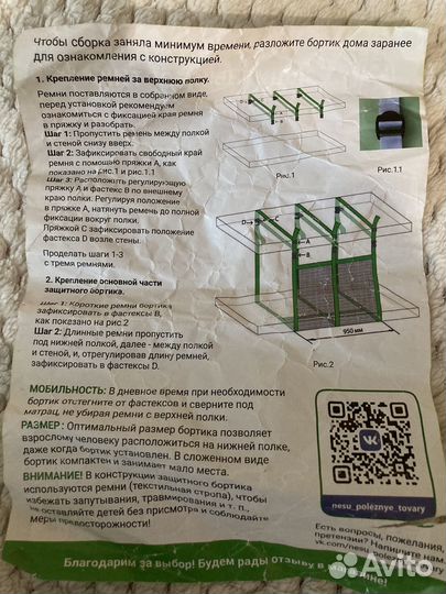 Защитный бортик в поезд