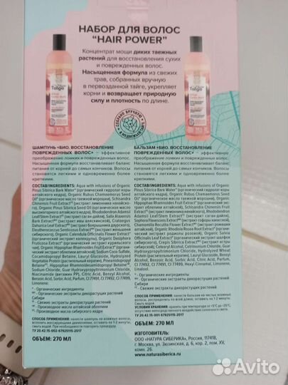 Новый набор для волос Natura Siberica Doctor Taiga