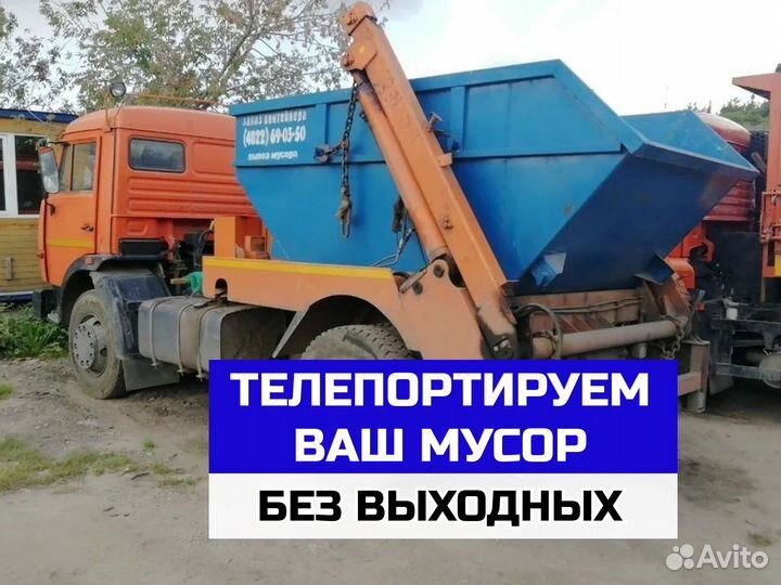 Вывоз мусора контейнером