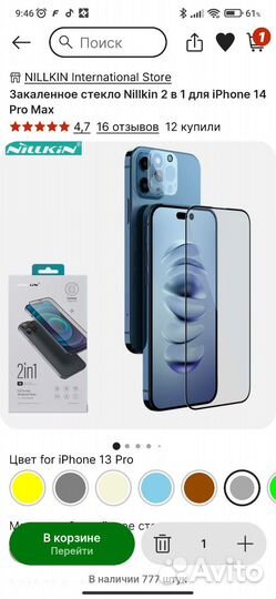 Комплект: Чехол на iPhone 13 pro + защитное стекло