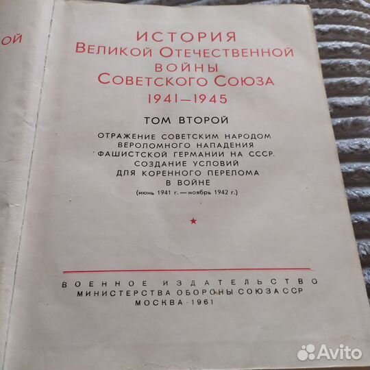 История ВОВ Советского Союза 1941-1945гг