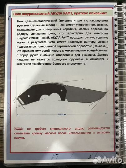 Нож акула Рафт шкуросъемный