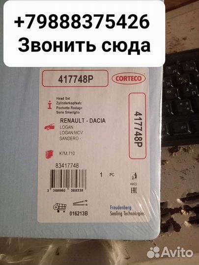 Прокладки на двигатель