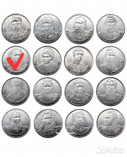 Юбилейные 2 рубля, 2012 г, Полководцы войны 1812 г