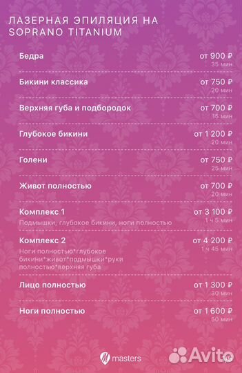 Лазерная эпиляция